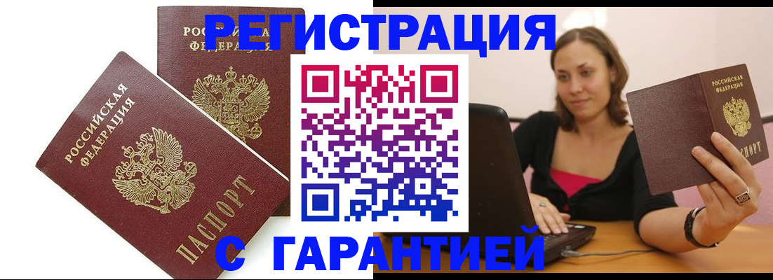 временная регистрация недорого в Волхове