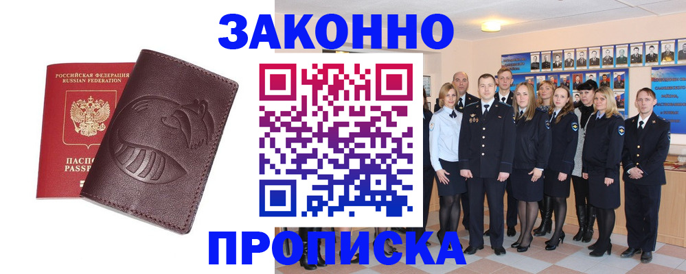 временная прописка в Волхове