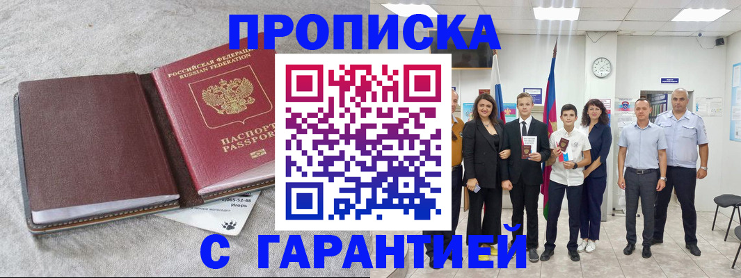прописка для кредита в Волхове